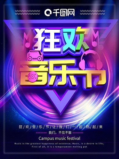 原创c4d炫彩音乐节海报