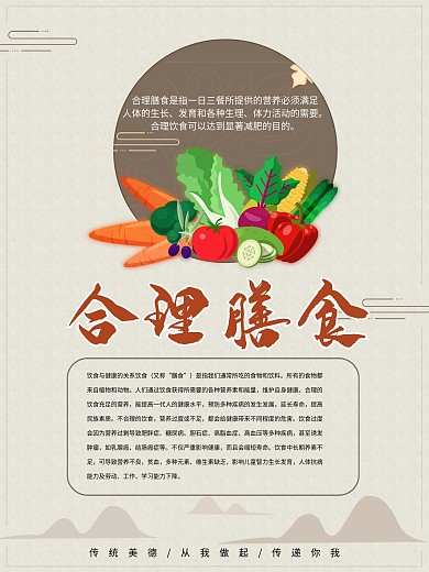 合理膳食粮食海报