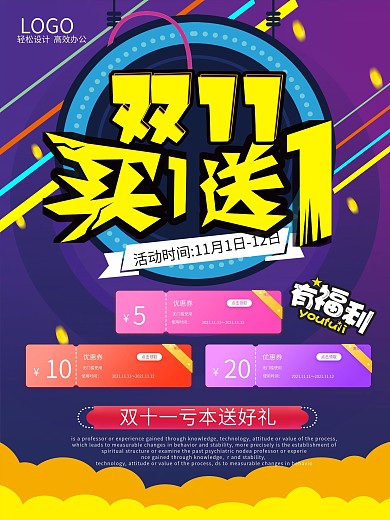 双十一购物狂欢买一送一有福利促销海报