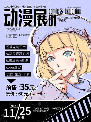 文字排版类动漫展宣传海报