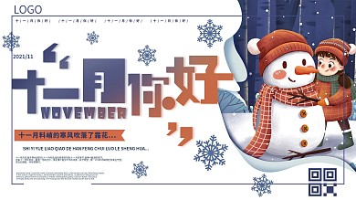 简约手绘十一月你好展板