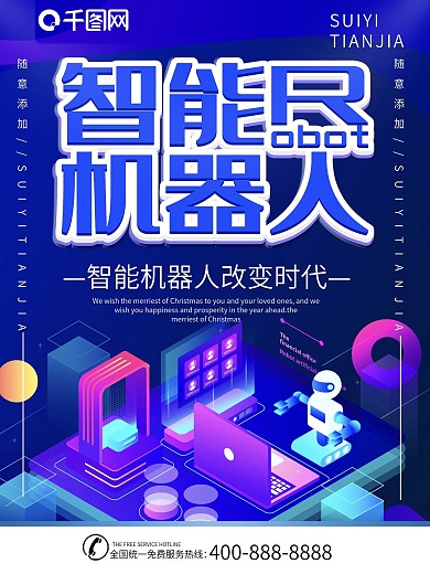 简约蓝色立体字智能机器人科技海报