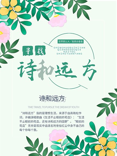 寻找诗和远方海报