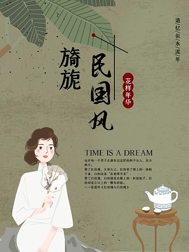 民国复古风旗袍文化海报