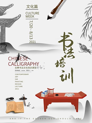 书法培训班特长班海报
