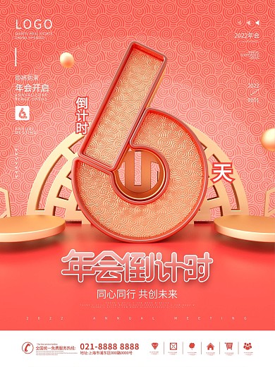 原创C4D2021年会开启倒计时系列海报