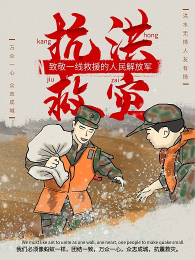 （原创）抗洪救灾紧急救援