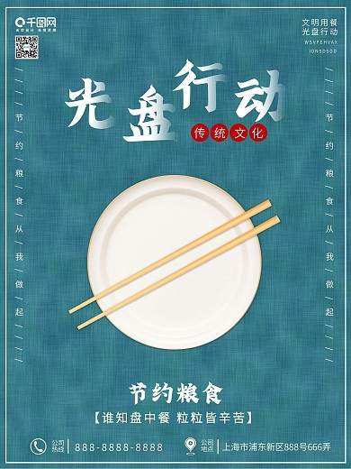 光盘行动拒绝舌尖上的浪费海报