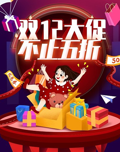电商淘宝双十二母婴促销红色卡通手绘海报