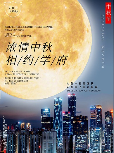 中秋节大气圆月地产海报