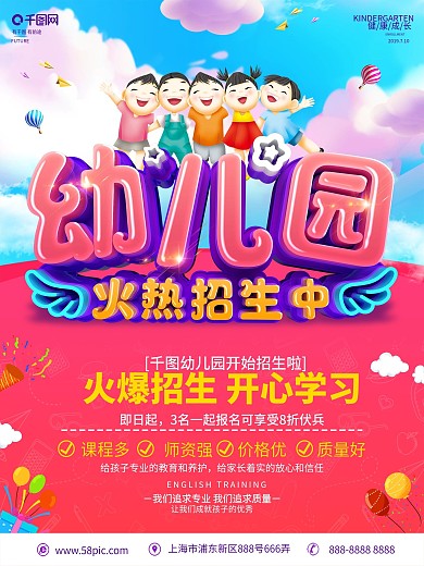 原创C4D立体字幼儿园招生海报