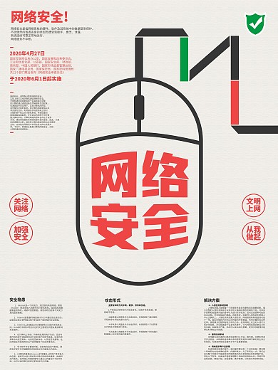 安全网络诈骗公益海报