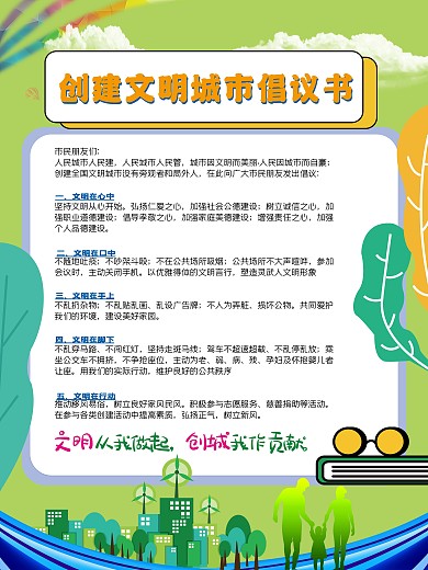 创文明城市倡议书