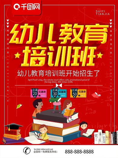 简约红色立体字幼儿教育宣传海报