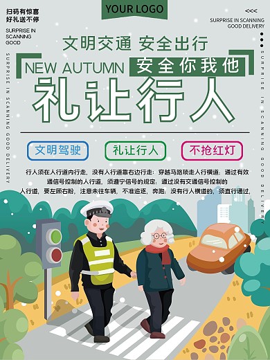 礼让行人公益宣传海报