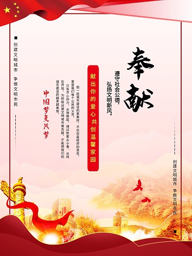 创建文明城市党建风系列海报
