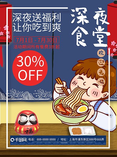 深夜食堂插画美食促销海报