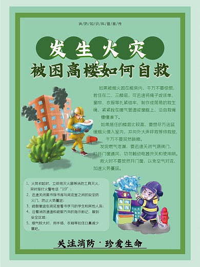 4消防安全防火意识宣传海报