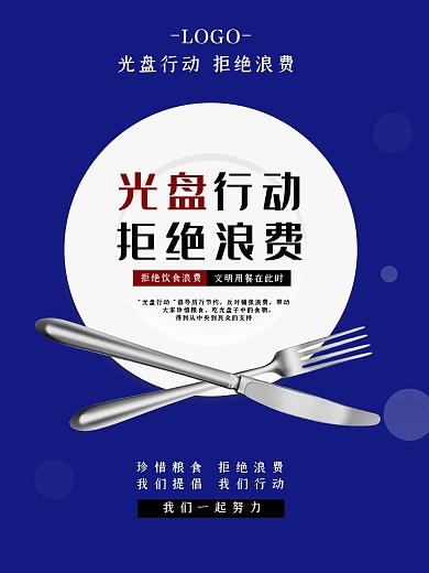简约蓝色大气光盘行动海报