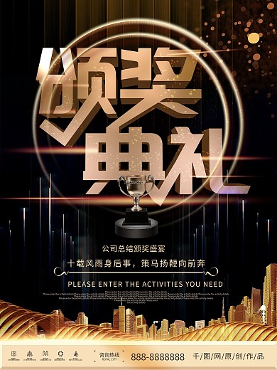 黑金大气颁奖典礼黑色背景海报