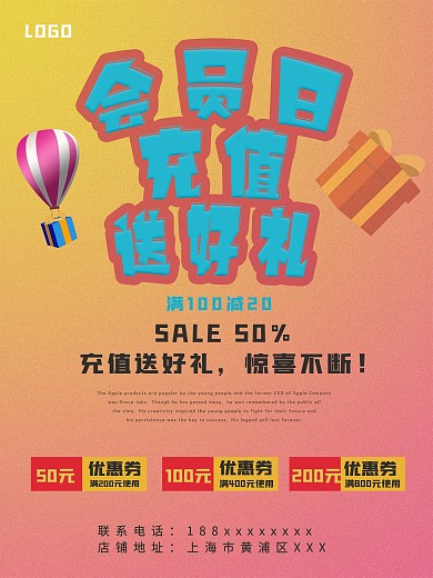 会员日充值送礼优惠券促销活动海报