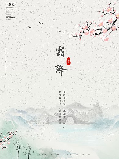 霜降简约中国风淡雅海报