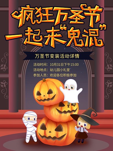 原创手绘万圣节变装活动宣传海报