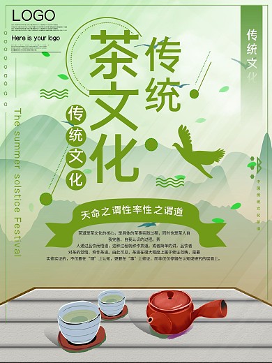传统茶道文化公益宣传海报