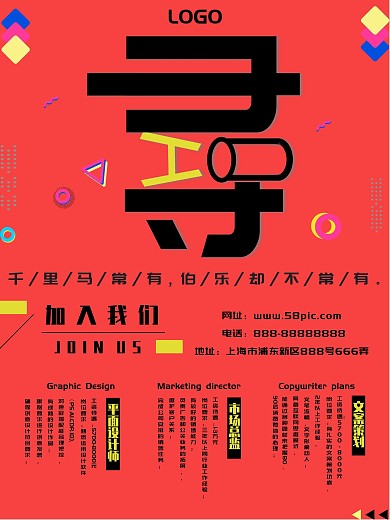 企业招聘创意海报