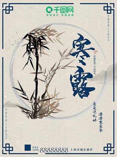 寒露水墨中国风古风地产广告创意大气二十四