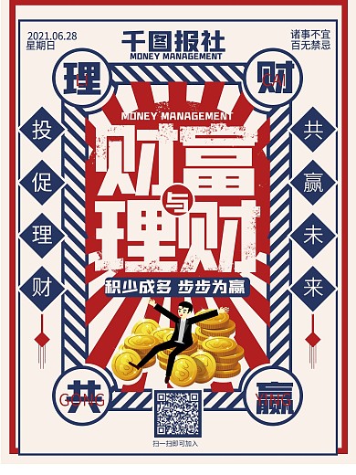 原创民国风金融理财财富宣传海报