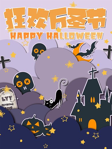 万圣节剪纸卡通海报