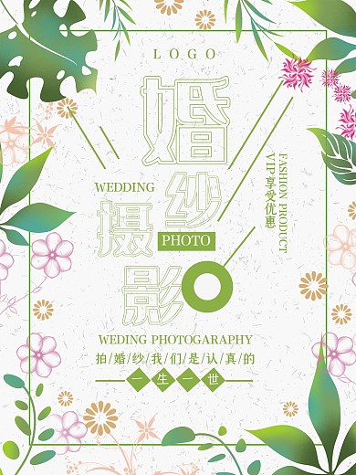 实用素材小清新婚纱店宣传海报