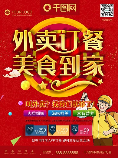 简约红色大气外卖订餐海报设计