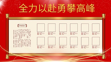 学校光荣榜简约大气红色展板