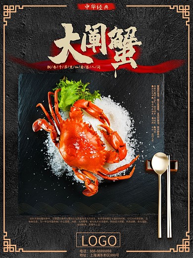 海鲜大闸蟹宣传海报