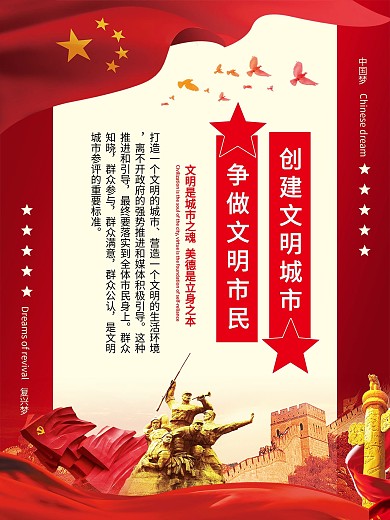 创建文明城市系列海报