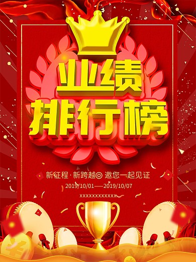 红色大气c4d业绩排行榜海报