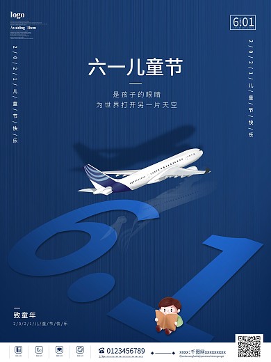 六一儿童节快乐海报卡通大气61宣传海报蓝