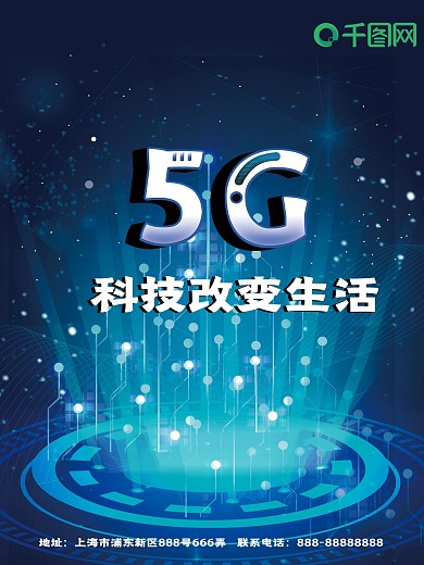 科技传播日5g宣传海报
