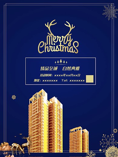 2019圣诞房地产