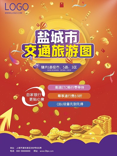 金融盐城市交通旅游图传单海报