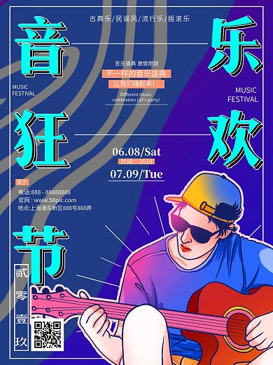 简约素雅文艺音乐节盛典宣传海报