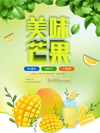 时尚大气芒果海报