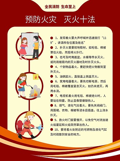 消防安全防火意识宣传海报