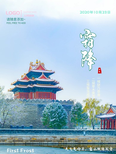 霜降节气故宫宣传海报