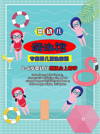 游泳馆婴幼儿培训恒温游泳池主题宣传海报