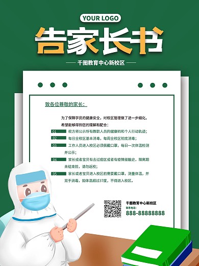 学校培训机构告家长书宣传海报