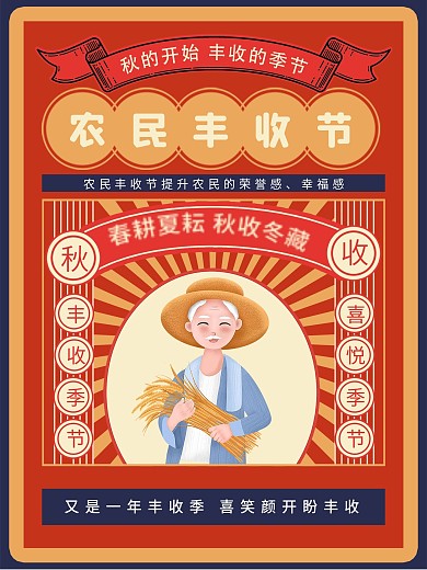 农民丰收节宣传海报