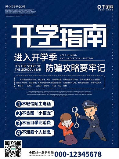 开学防骗指南大学开学季防骗攻略